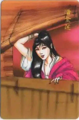 六大恶人之一·潘金莲