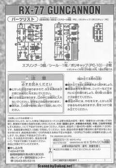 SD高达G世纪 RX-77-2 钢加农-资料图