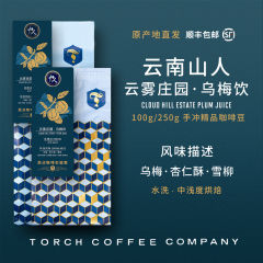 云南普洱山人乌梅饮