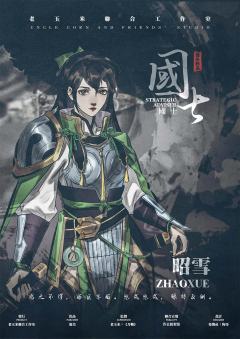 国士-资料图