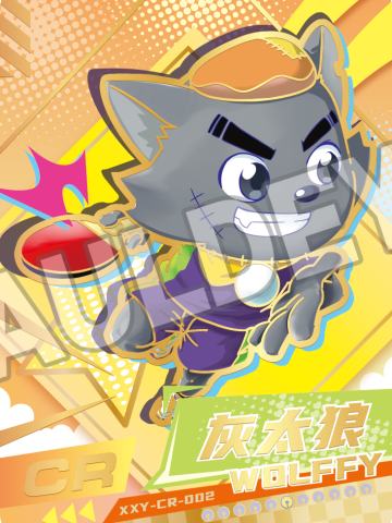 灰太狼