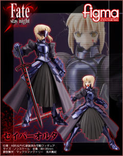 figma#072 Saber Alter -资料图