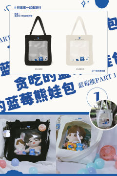 贪吃的蓝莓熊娃包