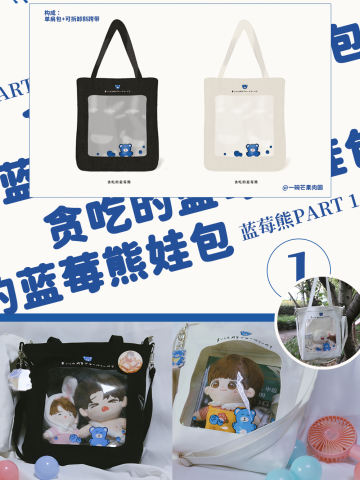 贪吃的蓝莓熊娃包