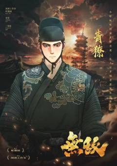 无敌-资料图