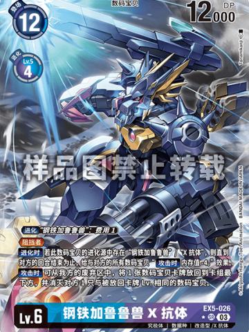 钢铁加鲁鲁兽X抗体