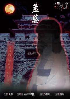 中国百鬼档案2-资料图