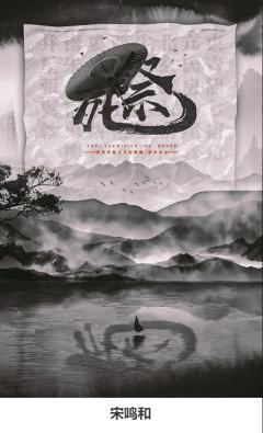 死祭-资料图