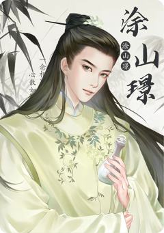涂山璟