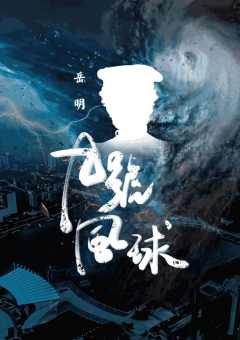 九号风球-资料图
