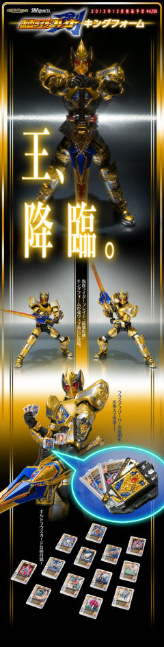 SHF 假面骑士BladeKingForm-资料图