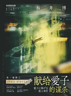 献给爱子的谋杀-资料图
