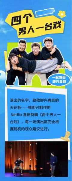 四个男人一台戏-资料图