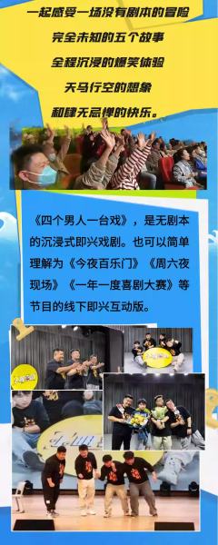 四个男人一台戏-资料图