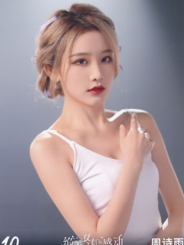 周诗雨 十周年月别 ver.B