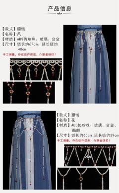 风花雪月·腰链-资料图
