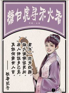 糖白虎寻禾火香-资料图