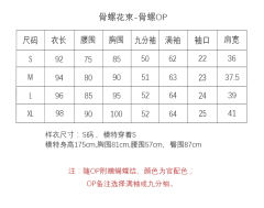 骨螺花束 刺绣OP-资料图