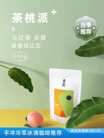 茶桃派+埃塞俄比亚乌拉嘎英雄