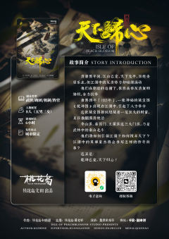 桃花岛：天下归心-资料图