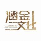 涵金文化