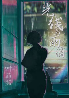 光线与雨滴-资料图