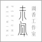 未闻