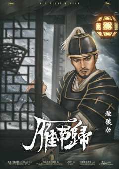 雁南归-资料图