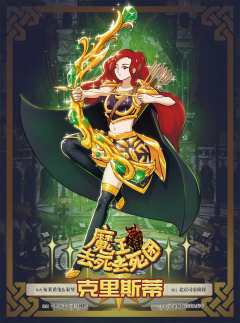 魔王去死去死团-资料图