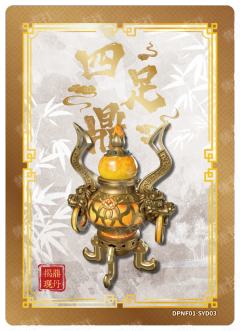 四足鼎