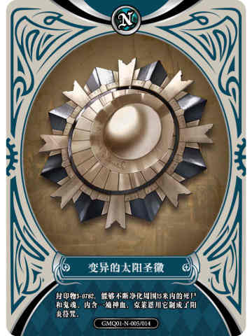 变异的太阳徽章