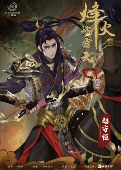 烽火燃霜天-资料图