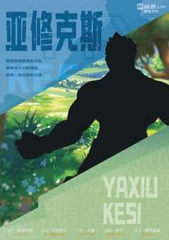 科加斯尔异闻录-资料图