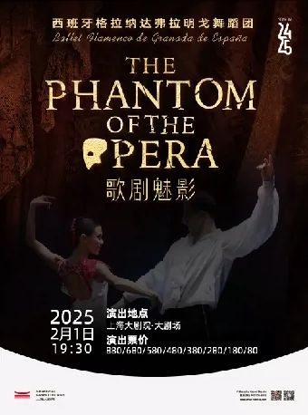 歌剧魅影