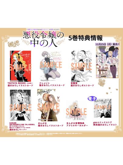 恶役千金的中之人-0