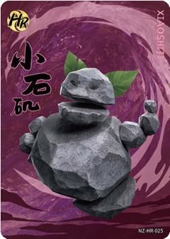 石矶娘娘（袖珍）