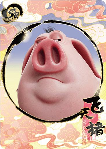 飞天猪| 哪吒- 斗天包第4弹- 飞天猪- 收藏卡牌｜千岛