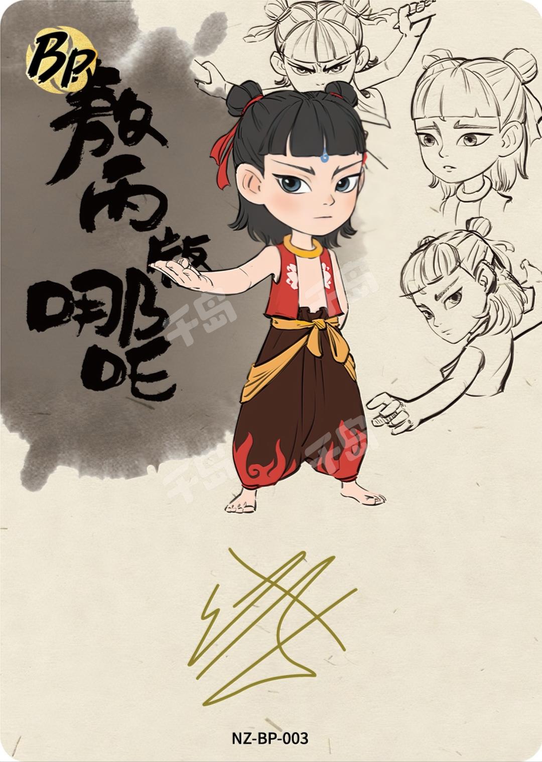 敖丙版哪吒| 斗天包EX版- 斗天包第1弹- 哪吒｜千岛