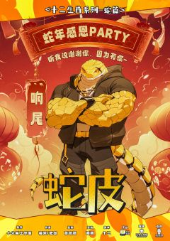 蛇皮-资料图