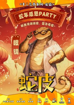 蛇皮-资料图
