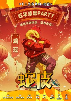 蛇皮-资料图