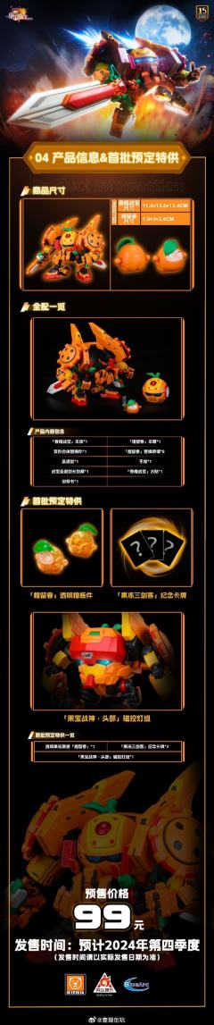 香橙战宝-资料图