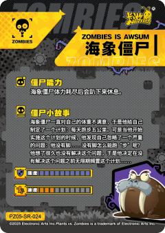海象僵尸-资料图