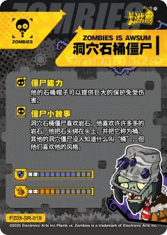 洞穴石桶僵尸-资料图