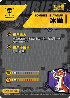冰鼬-资料图