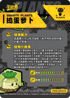 捣蛋萝卜-资料图