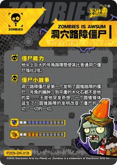 洞穴路障僵尸-资料图