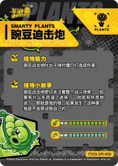 豌豆迫击炮-资料图
