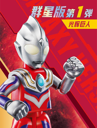 群星版第1弹光辉巨人