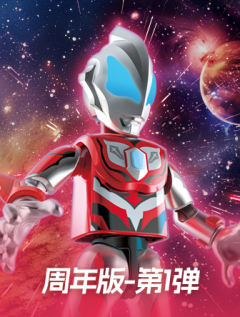 周年版第1弹捷德奥特曼5周年特典
